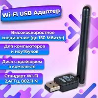 Wi-Fi адаптер USB 2.0 с антенной WP-01 JBH