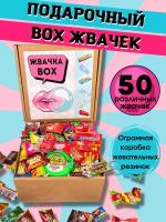 Подарочный набор жвачек 50 штук