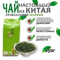 Премиальный Зелёный чай Yingde Green Tea (Китай) / 150 гр