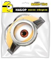 Набор детских масок ND Play Minions 2, 6 шт, 3D дизайн, в пакете (287106)