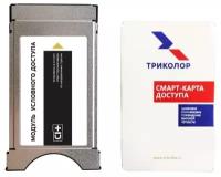 САМ модуль Ci+ Триколор ТВ, тариф Единый Ultra HD (2500р/год) - бесплатный доступ на 7 дней