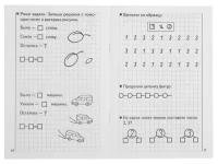 Рабочая тетрадь для детей 5-6 лет «Развиваем математические способности», часть 1, Бортникова Е
