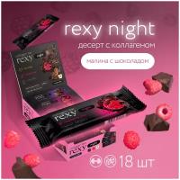 Протеиновые батончики Rexy Night Малина без сахара, 18шт х 40г ПП сладости, низкокалорийные шоколадные спортивные батончики, десерты ProteinRex