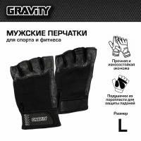 Мужские перчатки для фитнеса Gravity Flex Fit Line черные, L