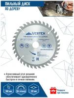 Пильный диск по дереву VertexTools 180Х22,23-20 мм 36 зубьев