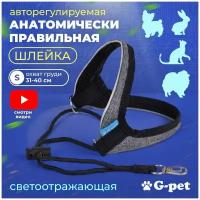 Авторегулируемая шлейка для мелких маленьких пород собак и кошек G-pet серый меланж р-р S (31-40 см) шпица йорка таксы, той терьера, щенка