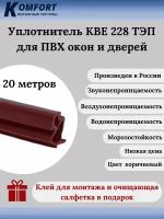 Уплотнитель KBE 228 коричневый ТЭП