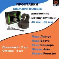 Автобаферы, проставки межвитковые / расстояние между витками 45 мм - 55 мм / к-т 2шт