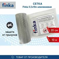 Сетка finka 0,2м*10м алюминиевая, ячейка 1,7мм*1,7мм