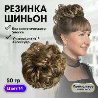 CHARITES / Шиньон на резинке, пучок из искусственных волос для объема 50гр, оттенок 14