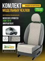 Чехлы для Mercedes Sprinter 1995-2019 Светло-бежевый Серый Экокожа соты Авто Лето LA547C128