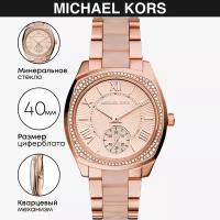 Наручные часы MICHAEL KORS