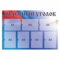 Стенд информационный "Классный уголок" 1000х750х3