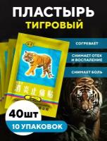 Тигровый пластырь 40 шт