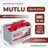 Аккумулятор автомобильный MUTLU 75Ah 720А обратная полярность (низкий) (278х175х175)