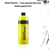 Shine Systems MotorCleaner - гель-диэлектрик для мойки двигателя, 750 мл