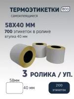 Термоэтикетки 58х40мм, 700 шт (упаковка 3 шт.), втулка 40 мм