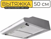 Вытяжка кухонная 50 см, Vector V 3050, 380 куб.м/ч, 103 Вт, угольный фильтр, серебристая