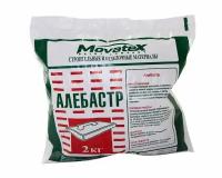 Movatex Алебастр 2 кг Т02360