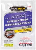 Средство для обслуживания септиков и станций биологической очистки Roetech 106М, 50 г