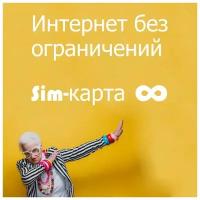 SIM карта мобильный интернет для модема, телевизора, планшета, телефона и роутера безлимитный по всей России simкарта симка сим