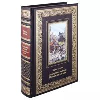 Книга "Посмертные записки Пиквикского клуба" Ч. Диккенс. Эксклюзивное подарочное издание в натуральной коже