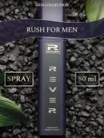 G096/Rever Parfum/Collection for men/RUSH FOR MEN/80 мл