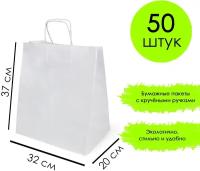 Бумажный белый пакет с крученой ручкой 32*20*37 см, 50 шт