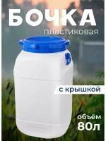 Фляга пластиковая 80 л. Бочка Канистра пластиковая . Бидон 80 л