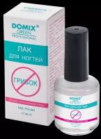 DOMIX GREEN PROFESSIONAL Лак для ногтей профессиональный уход от грибка, 17 мл, стекло