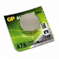 GPARTS А76-2C10 AG13 BL10 Батарейка LR44 1.5V таблетка (пульт сигнализации,ключ) блистер (1шт.) GP GPARTS А762C10AG13BL10