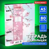 Тетрадь на кольцах со сменным блоком для учебы А5 (180х220 мм), 80 листов, под кожу, Brauberg Vista, Inspiration, 112124