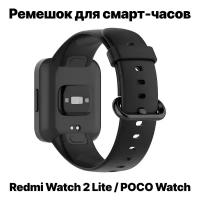 Ремешок для смарт-часов Redmi Watch 2 Lite | Ремешки Xiaomi Poco Watch