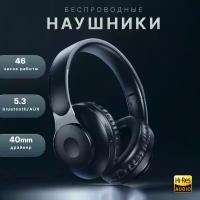 Наушники беспроводные накладные, большие HOCO с микрофоном Bluetooth 5.3/Наушники беспроводные полноразмерные/складные, черные