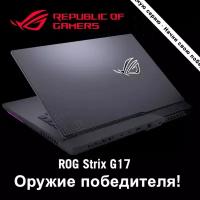 Ноутбук ASUS ROG Strix 17,3" FHD G713RS-KH021 Ryzen 9-6900HX RAM16G 1T SSD RTX 3080 8G 150Wt