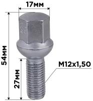 Болт колесный M12х1,50х27 сфера ключ 17мм хром L=54мм SKYWAY 005 (в компл.20 шт), S10601005