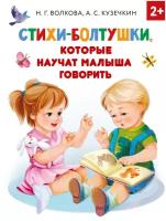 Стихи-болтушки, которые научат малыша говорить