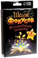 Набор для фокусов Страна Карнавалия "Волшебные монеты", 5 фокусов