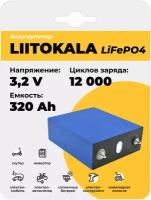 Аккумулятор LiitoKala 3.2V 320Ah LiFePO4, универсальная акб, аккумуляторная батарея универсальная