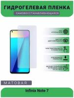 Гидрогелевая защитная пленка для телефона Infinix Note 7, матовая, противоударная, гибкое стекло, на дисплей