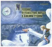 Компакт-Диски, Мелодия, сказки - Чудесное Путешествие Нильса С Дикими Гусями (CD)