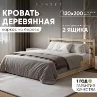 Полутороспальная кровать 120х200 см с 2 ящиками, Без покраски, Деревянная из Березы (Аналог Икея)