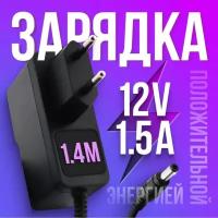 Блок питания (адаптер) 12v 1.5a 5.5x2.1 RD1201500-C55-153OG / GQ18-120150-CG для модемов (wi-fi-роутеров), тв-приставок (ресиверов) МТС Ростелеком Триколор Дом.ру