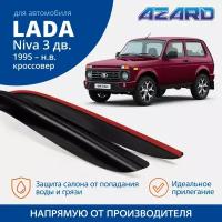 Дефлекторы окон Azard для Lada / ВАЗ 2121 Niva 3d 1977-н.в. накладные 2 шт