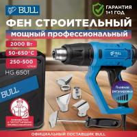 Фен строительный (термовоздуходувка) BULL HG 6501 (0326218)