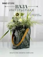 Ваза декоративная для цветов и сухоцветов стеклянная сумка пепельная 3л 25х19х12см