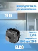 Микродвигатель для холодильника ELCO 10Вт NET4