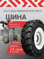 Шина для вилочного погрузчика 6.50-10 Galaxy YARD MASTER ULTRA Forklift