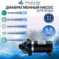 AQUA-LAB AQ-DP-120B водяной насос для катка самовсасывающий (5.3 л/мин, 24 вольт)