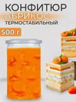 Конфитюр для выпечки термостабильный начинка абрикос 500г